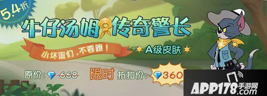 猫和老鼠手游9月5日更新公告 嘉年华第二弹城市由你决定