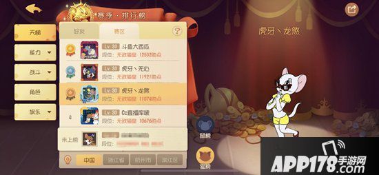 猫和老鼠手游主播擂台赛等你来战 超人气主播集结杭州