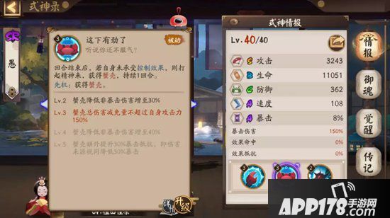 阴阳师蟹姬指南 新SR式神值不值得培养