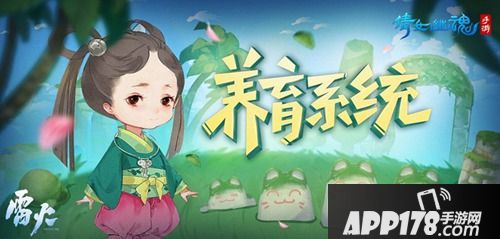 带娃外出不操心 倩女手游养育系统再次升级