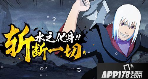 火影忍者手游鬼灯水月鹰