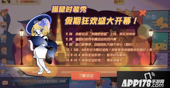猫和老鼠手游假期活动密集来袭 限定皮肤&知识福利