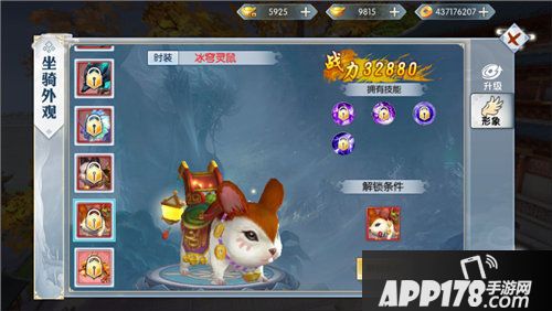 九州飞凰录全新坐骑冰穹灵鼠