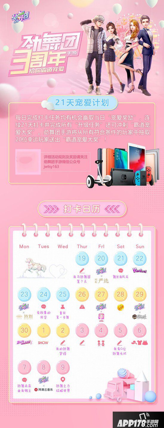 劲舞团手游三周年即将闪耀来袭 霸道宠爱大奖提前看