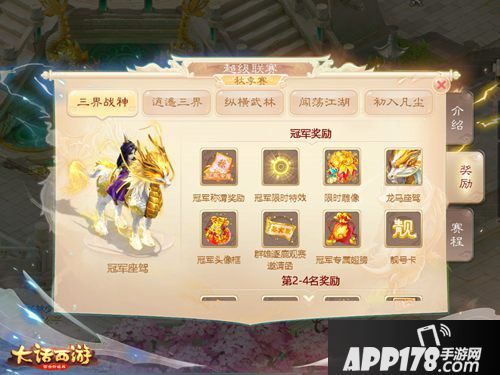 大话手游超级联赛