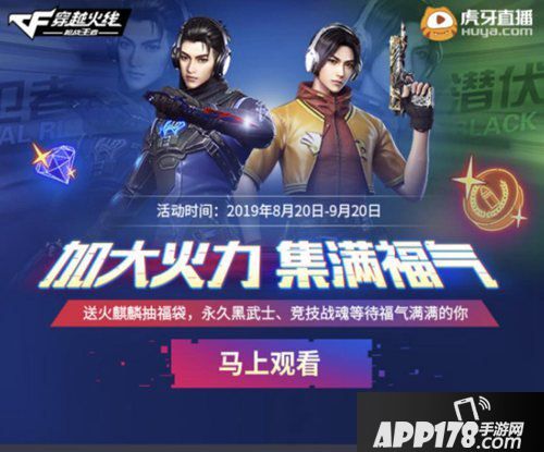 CF手游x虎牙暑期福利