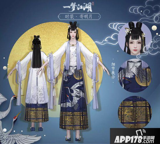 一梦江湖新时装曝光 凉风有信秋月无边