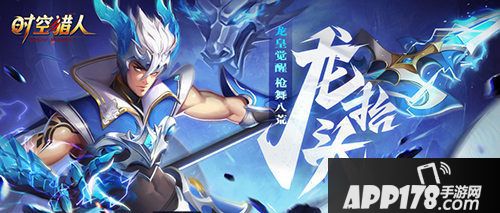 时空猎人龙影三觉龙抬头