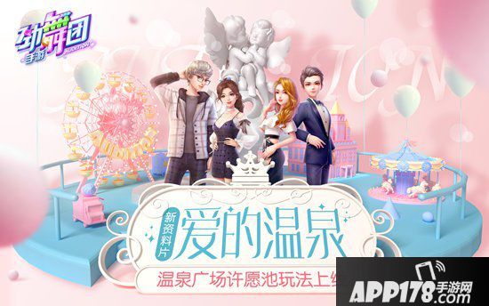 劲舞团手游三周年即将闪耀来袭 霸道宠爱大奖提前看