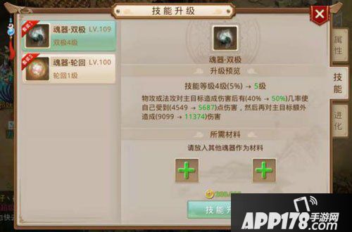 问道手游魂器进化详情