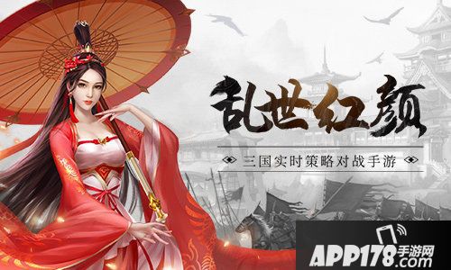 爆破三国乱世红颜