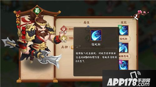 颤抖吧三国恒候张飞硬派登场