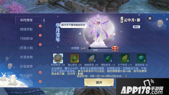镇魔曲中秋节<a href=http://www.app178.com/huodong/ target=_blank class=infotextkey>活动</a>华月芳年上线 嫦娥弄影月满乾坤