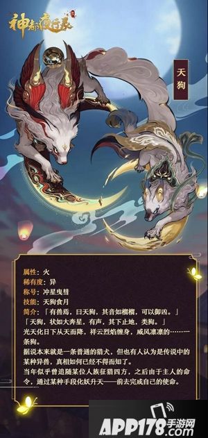 冲星曳彗《神都夜行录》全新稀有度妖灵异天狗全解析