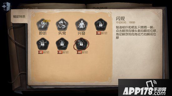 第五人格辅助特质技能作用详解