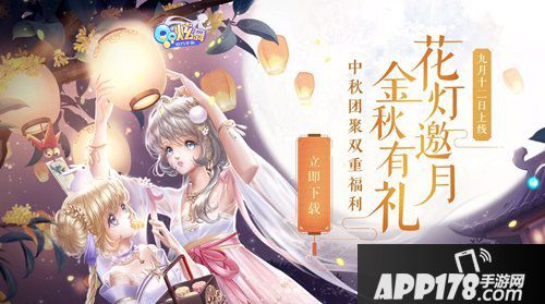 qq炫舞手游中秋活动介绍