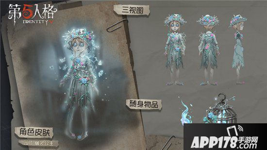 第五人格园丁稀世时装幽灵公主上架商城