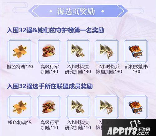 乱世王者32强佳人pk