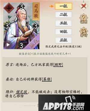 英雄爱三国全新限定水镜先生登场