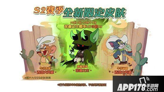 猫和老鼠手游S级皮肤集体上架魔镜 深渊之主西部英雄