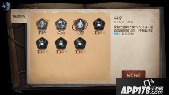 第五人格辅助特质技能作用详解