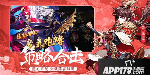 少年三国志29月4日开启限量测试