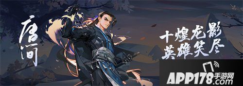 剑网3指尖江湖新侠客唐上线