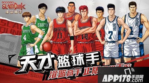 灌篮高手手游测试今日开启