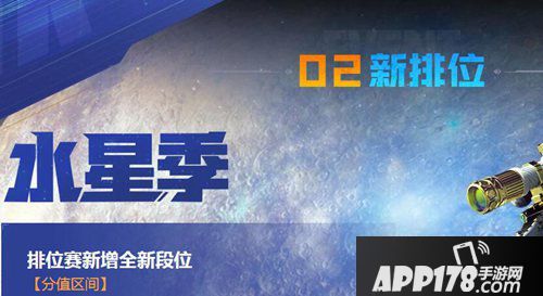 CF手游S6水星季开启