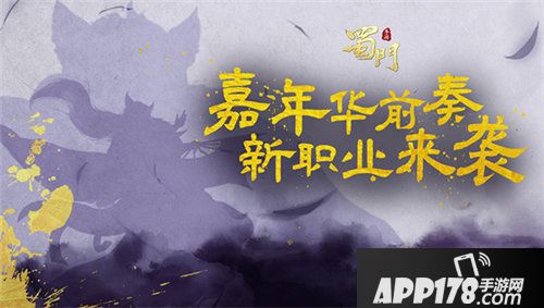 蜀门手游2019嘉年华开启