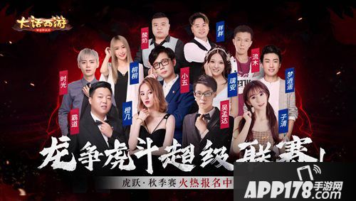 大话手游超级联赛