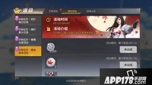 荒野行动红叶季福利活动来袭 红叶伴你中秋赏月