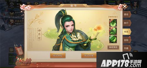 三国如龙传洛阳盛礼祝佳节