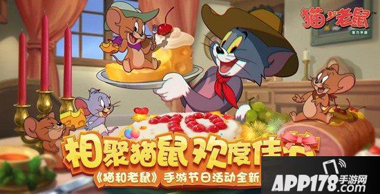 猫和老鼠手游假期活动密集来袭 限定皮肤&知识福利