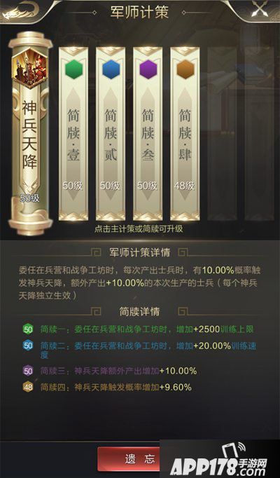乱世王者军师计策玩法介绍