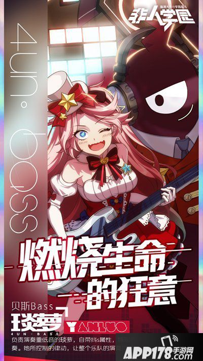 非人学园少女偶像乐队贝斯手琰萝曝光 燃烧生命的狂意