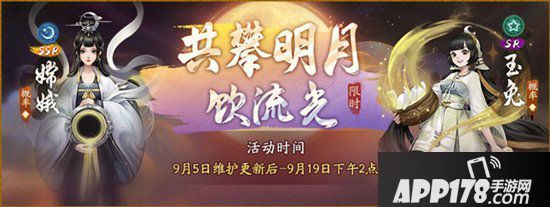神都夜行录全新SSR嫦娥现世 玉颗珊珊下月轮