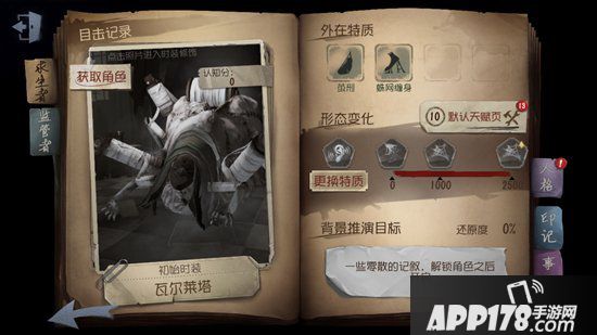 第五人格监管者怎么更换辅助技能