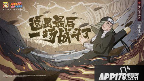 火影忍者手游S忍猿飞日斩秽土转生