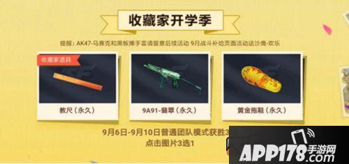 cf手游9月首周末福利活动