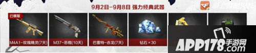CF手游9月补给站活动