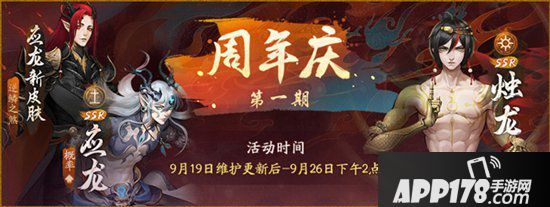 神都夜行录一周年狂欢盛典盛大开幕 多重惊喜享不停