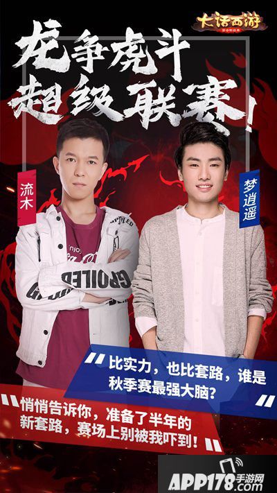 大话手游超级联赛