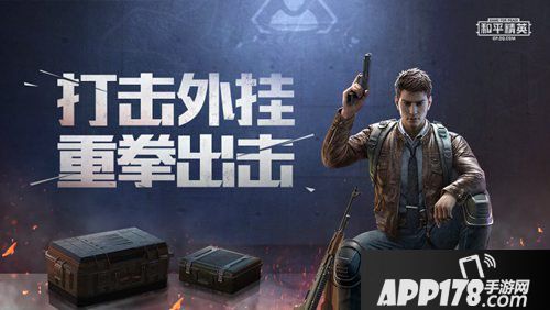 和平精英腾讯联手警方