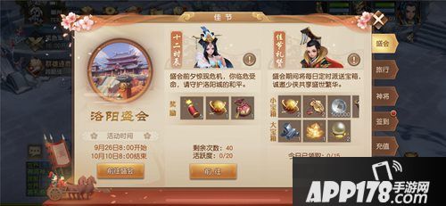 三国如龙传洛阳盛礼祝佳节