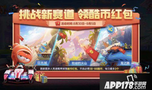 跑跑卡丁车官方竞速版新赛季