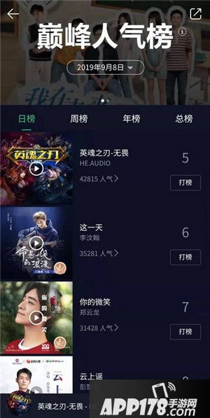 英魂之刃战歌荣登人气榜第五