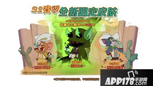 猫和老鼠S2赛季盛大开启