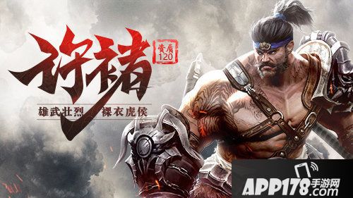 三十六计手游新神将许褚资质突破