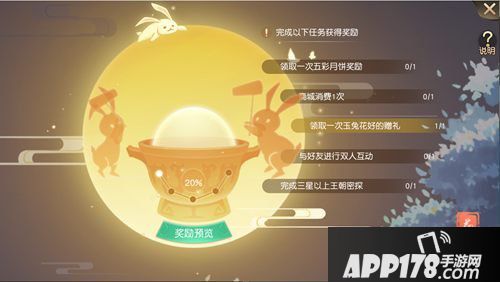 天下手游中秋主题活动